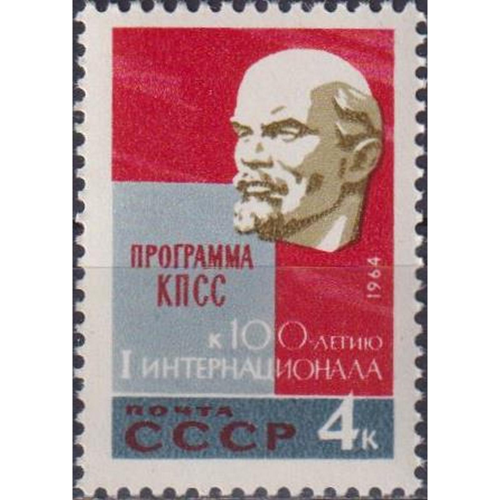 

Почтовые марки СССР Ленин и коммунистическая программа Ленин, Коммунизм, su2737