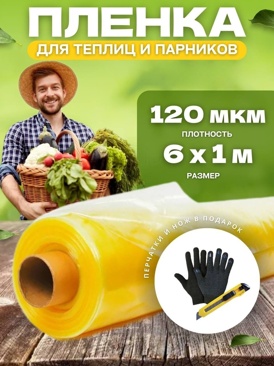 Пленка полиэтиленовая для теплиц и парников Vesta-Shop 1643 120мкм 6х1м