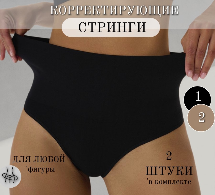 

Корректирующие трусы женские PERFECTLY YOU тон разноцветные  RU, Разноцветный, тон