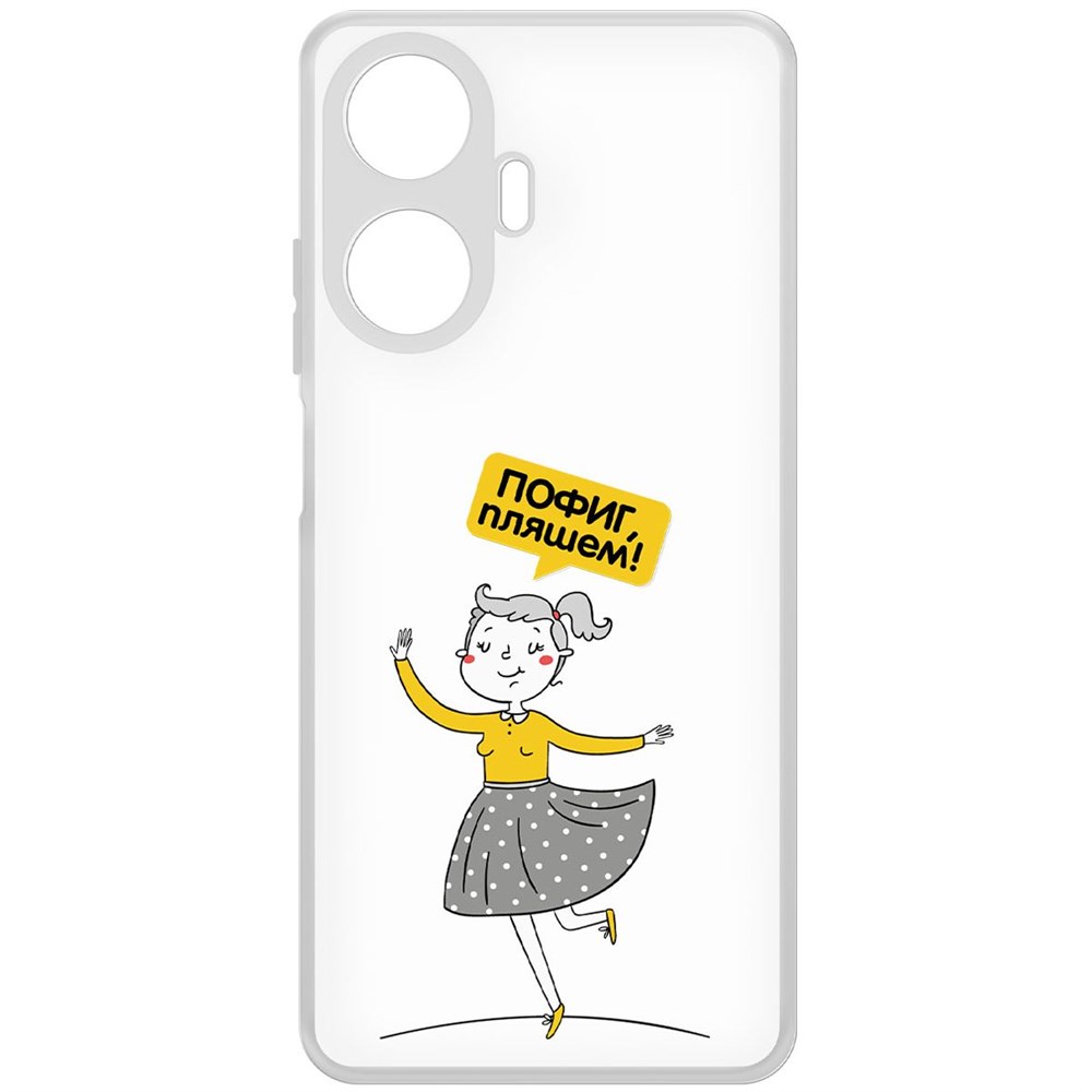 

Чехол-накладка Krutoff Clear Case Пофиг, Пляшем! для Realme C55, Прозрачный