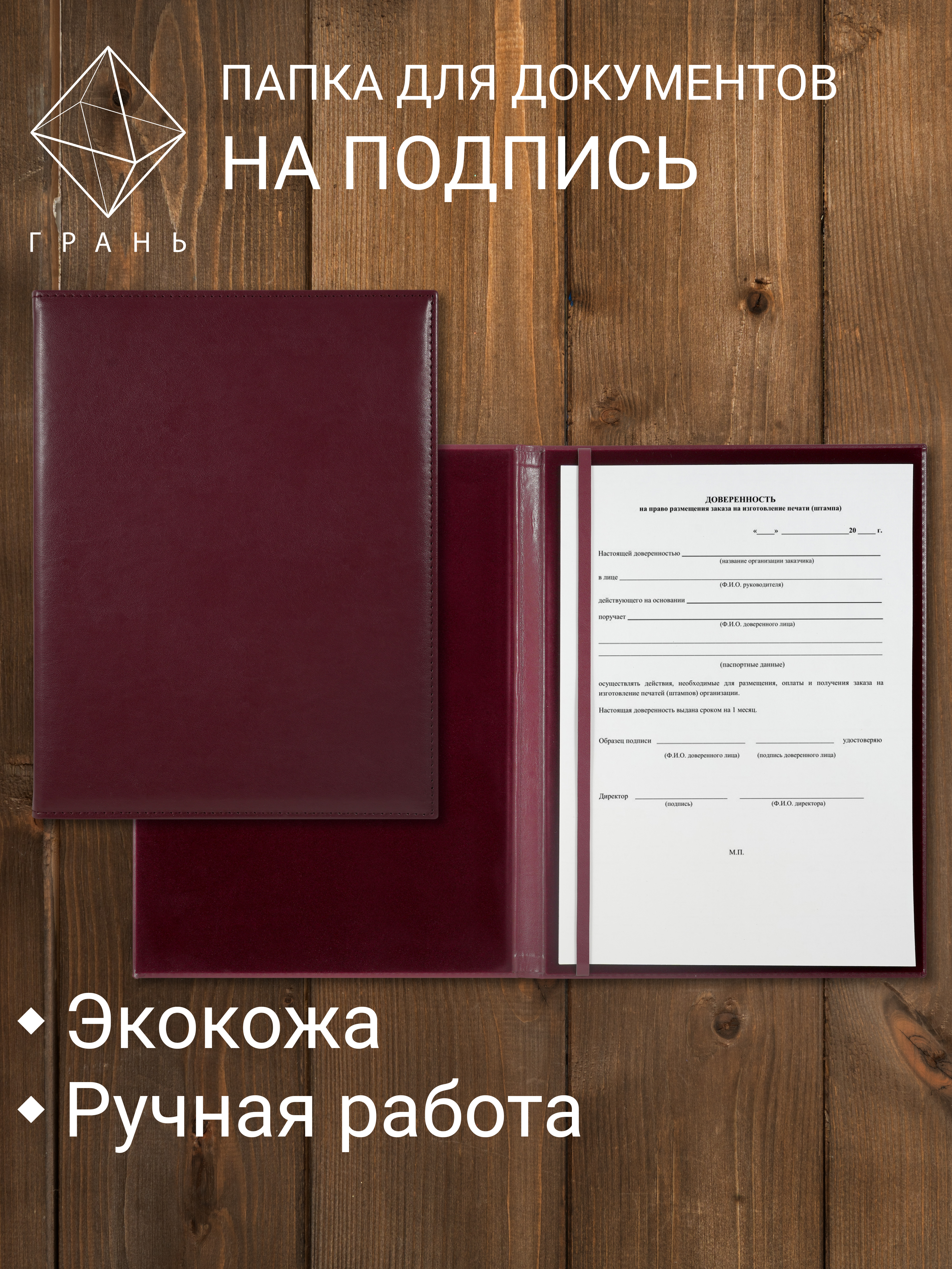 Папка адресная Грань A4 на подпись Бордовая