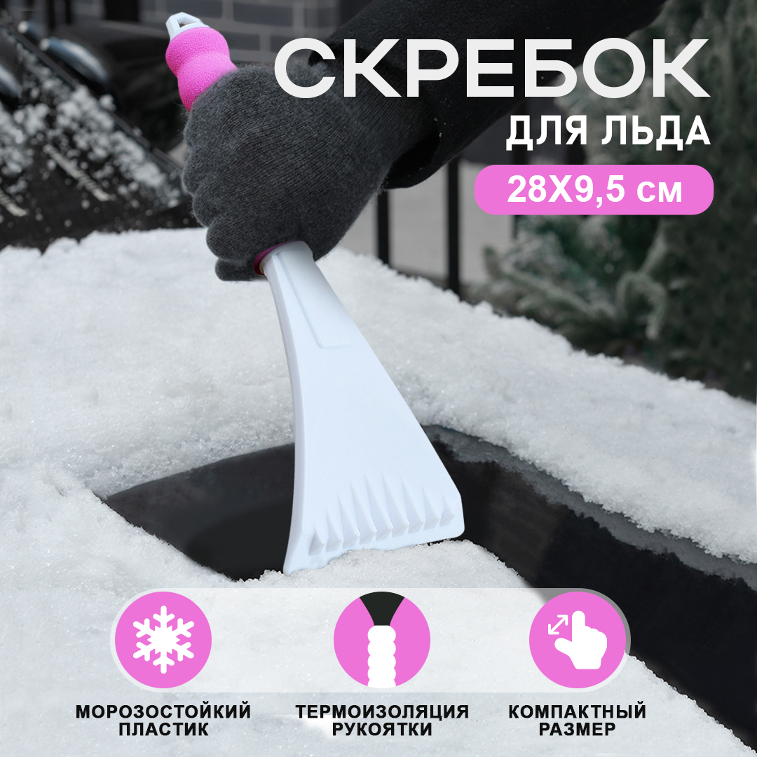 

Скребок для автомобиля 28х9,5 см AT AT00094, Белый;розовый