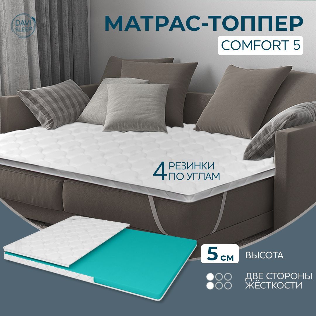 

Матрас-топпер DAVI SLEEP Comfort 5, 100х195, Белый, Comfort 5