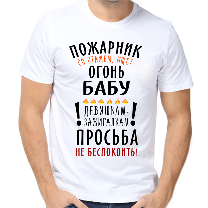 

Футболка мужская NoBrand fm_pozharnik_so_stazhem_ischet_ogon_babu белая 4XL, Белый, fm_pozharnik_so_stazhem_ischet_ogon_babu