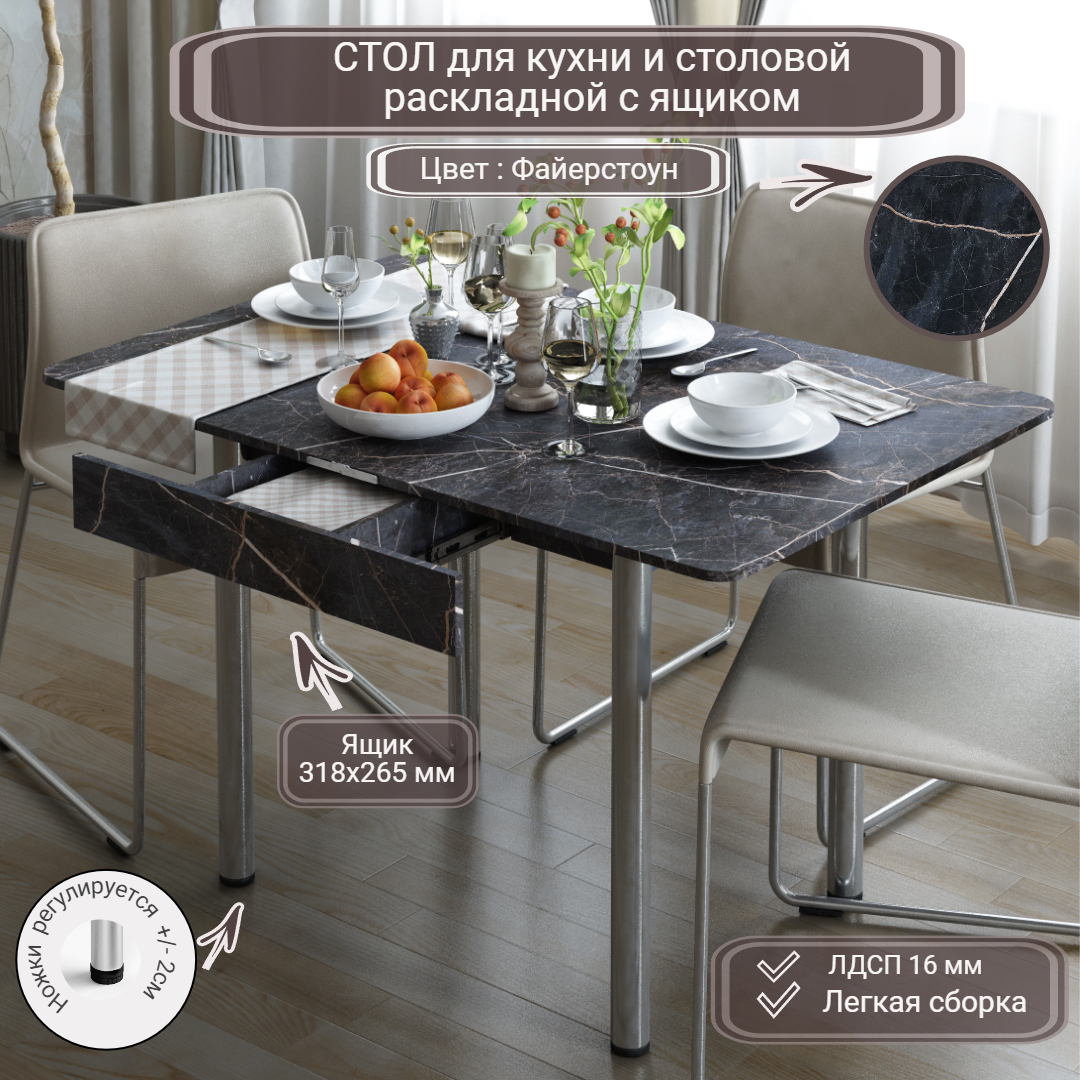 Стол раскладной кухонный REGENT style, с ящиком, 58(116)х77х76 см, файерстоун