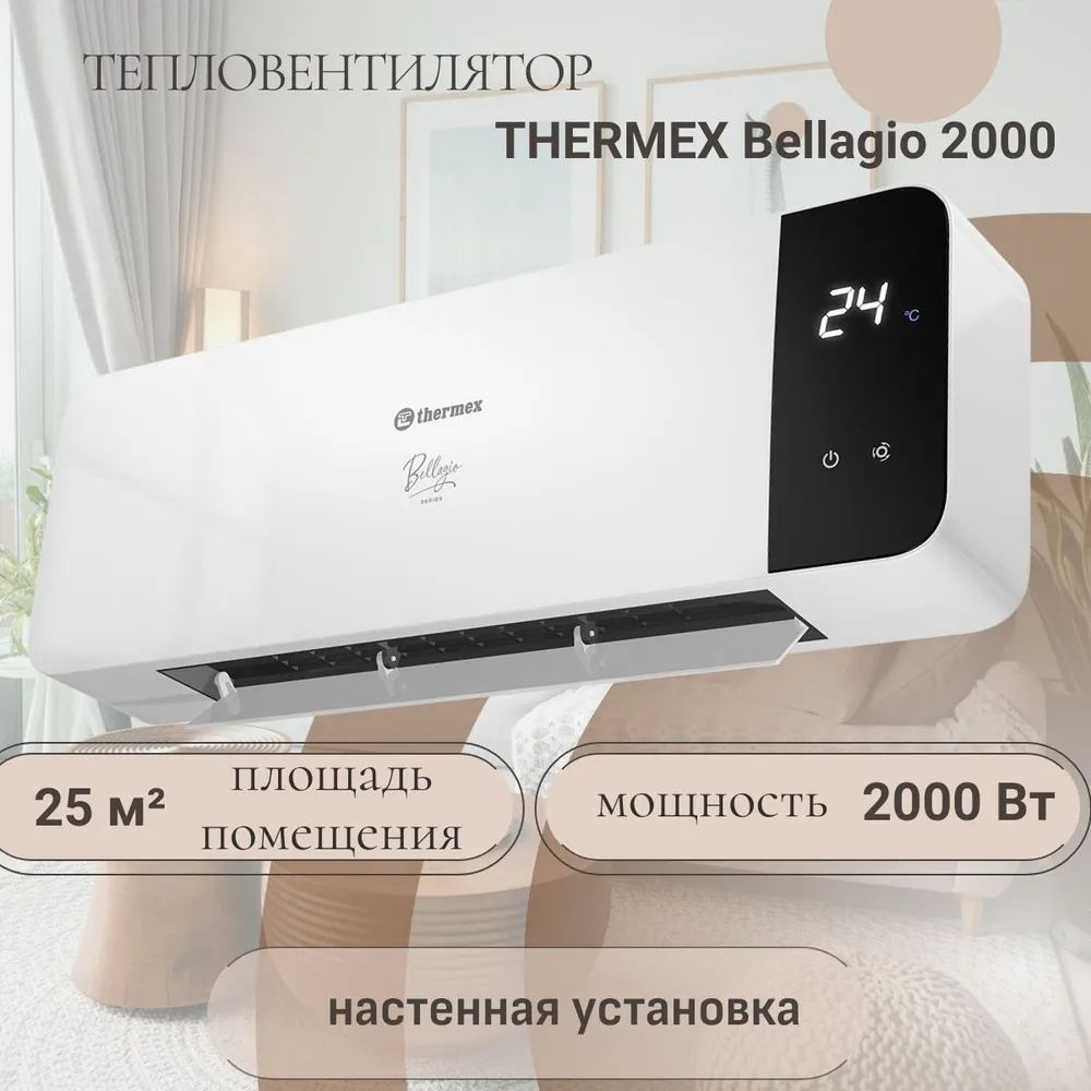 

Тепловентилятор THERMEX Bellagio 2000 белый, Bellagio 2000