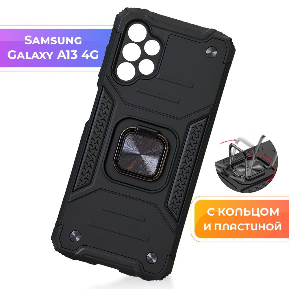

Противоударный чехол для Samsung Galaxy A13 4G черный с кольцом подставкой, Противоударный чехол для Samsung Galaxy A13 4G Самсунг Гелакси а 13