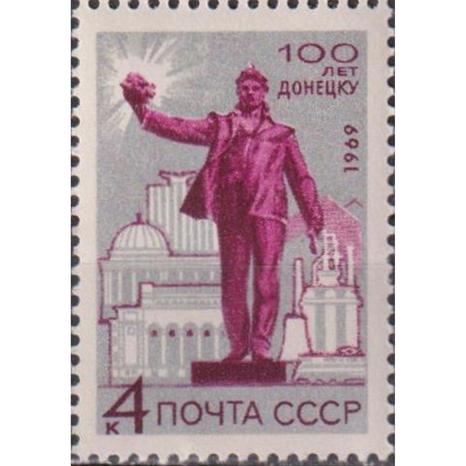

Почтовые марки СССР 100 лет Донецку Памятники, Полезные ископаемые