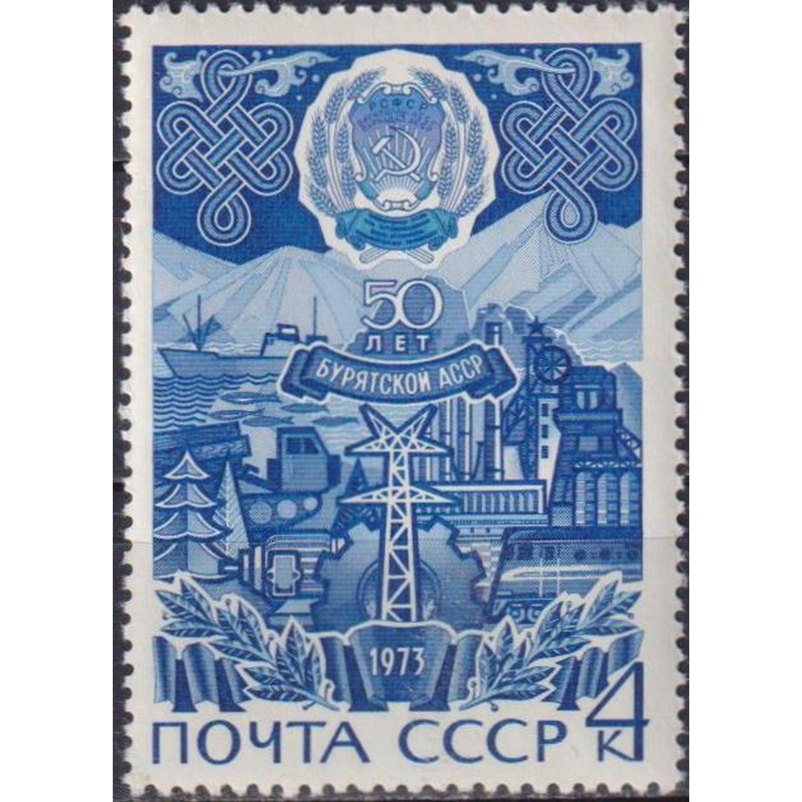 

Почтовые марки СССР 50 лет Бурятской Автономной Республике Гербы