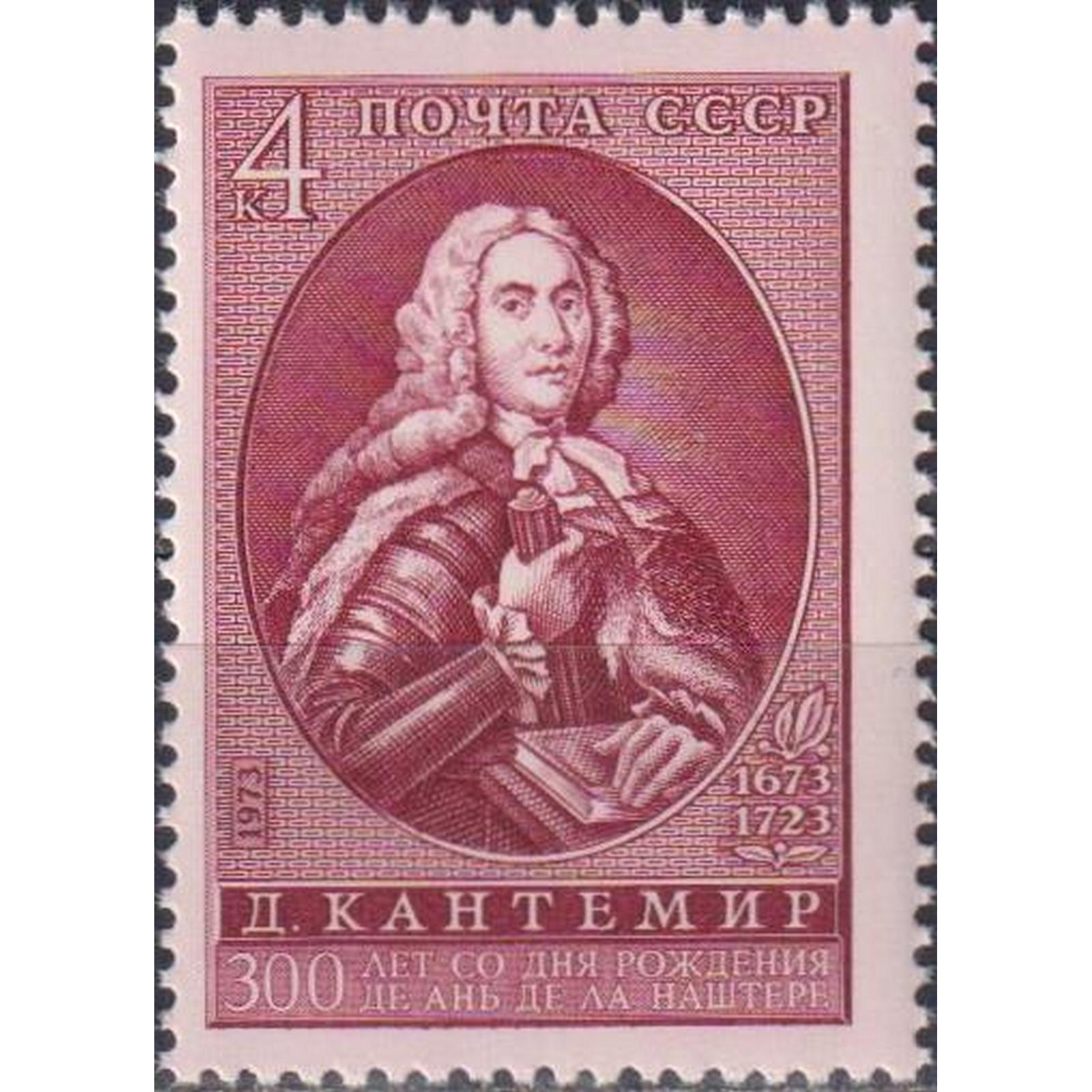 

Почтовые марки СССР 300 лет со дня рождения Д.К.Кантемира Коллекции