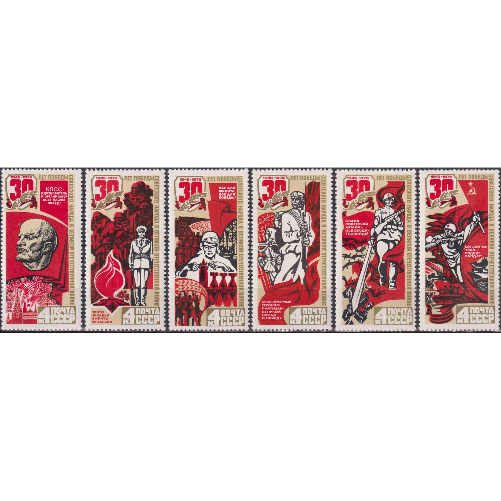 

Почтовые марки СССР К 30-летию Победы во Второй мировой войне Вторая мировая Война