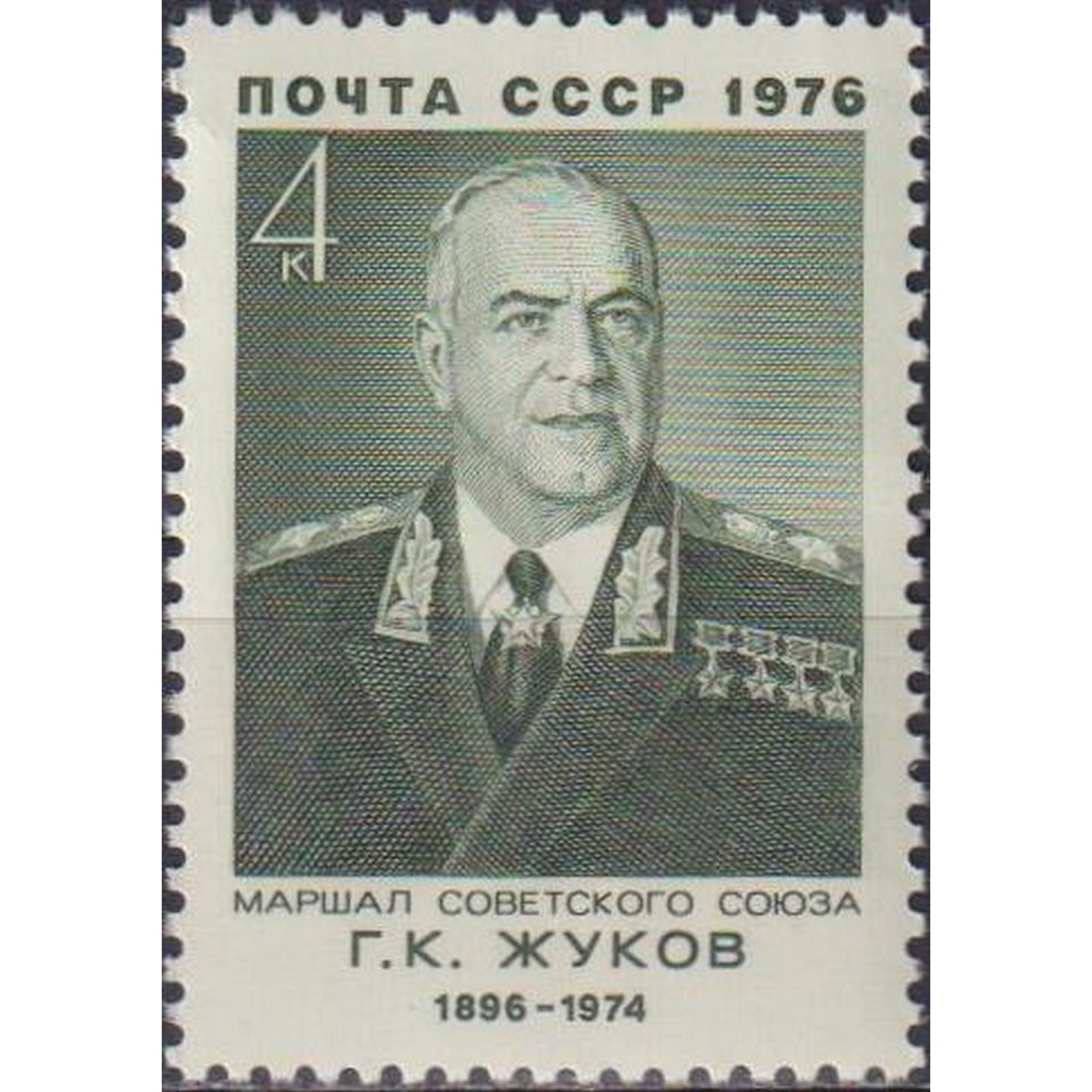 

Почтовые марки СССР К 80-летию со дня рождения Г.К.Жукова Военные, su4323