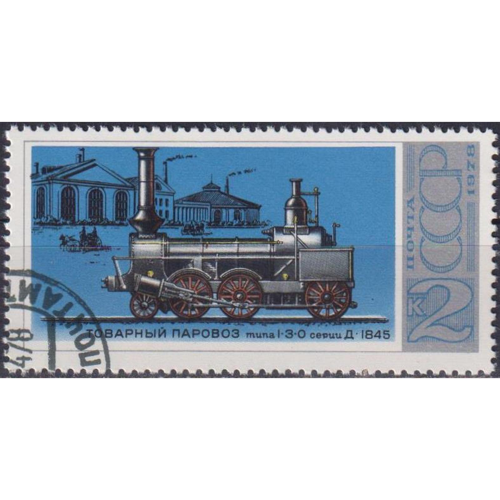 

Почтовые марки СССР Локомотив 1-3-0 Серия D Поезда, Локомотивы, su4511