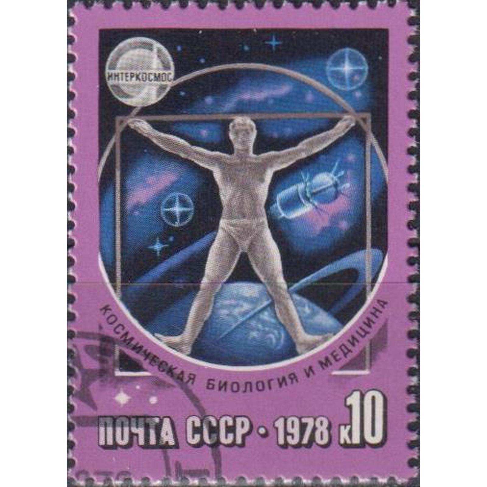 

Почтовые марки СССР Космическая биология и медицина Космос, Медицина, su4526