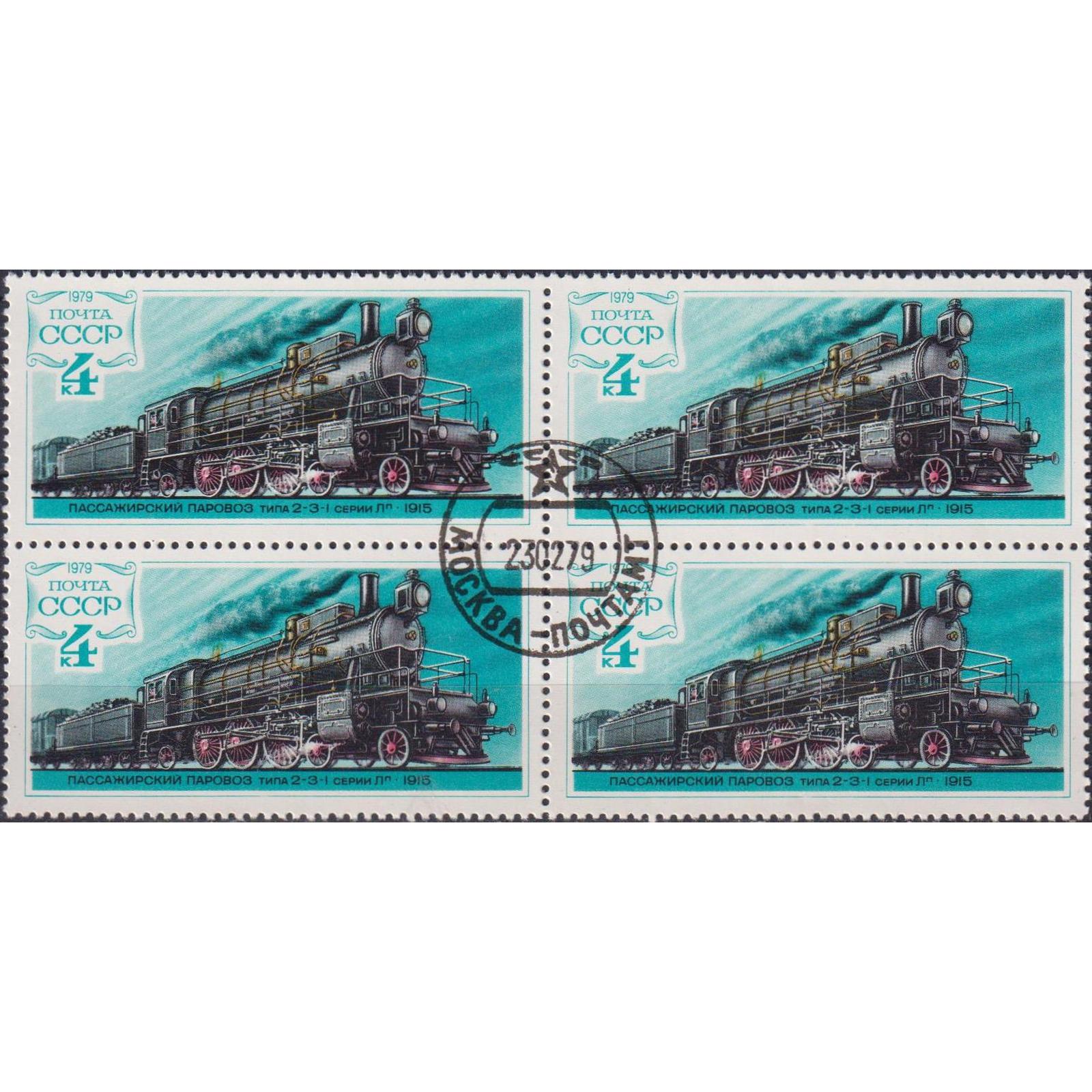 

Почтовые марки СССР Локомотив 2-3-1, серия Lp, 1915 г. Локомотивы, su4617