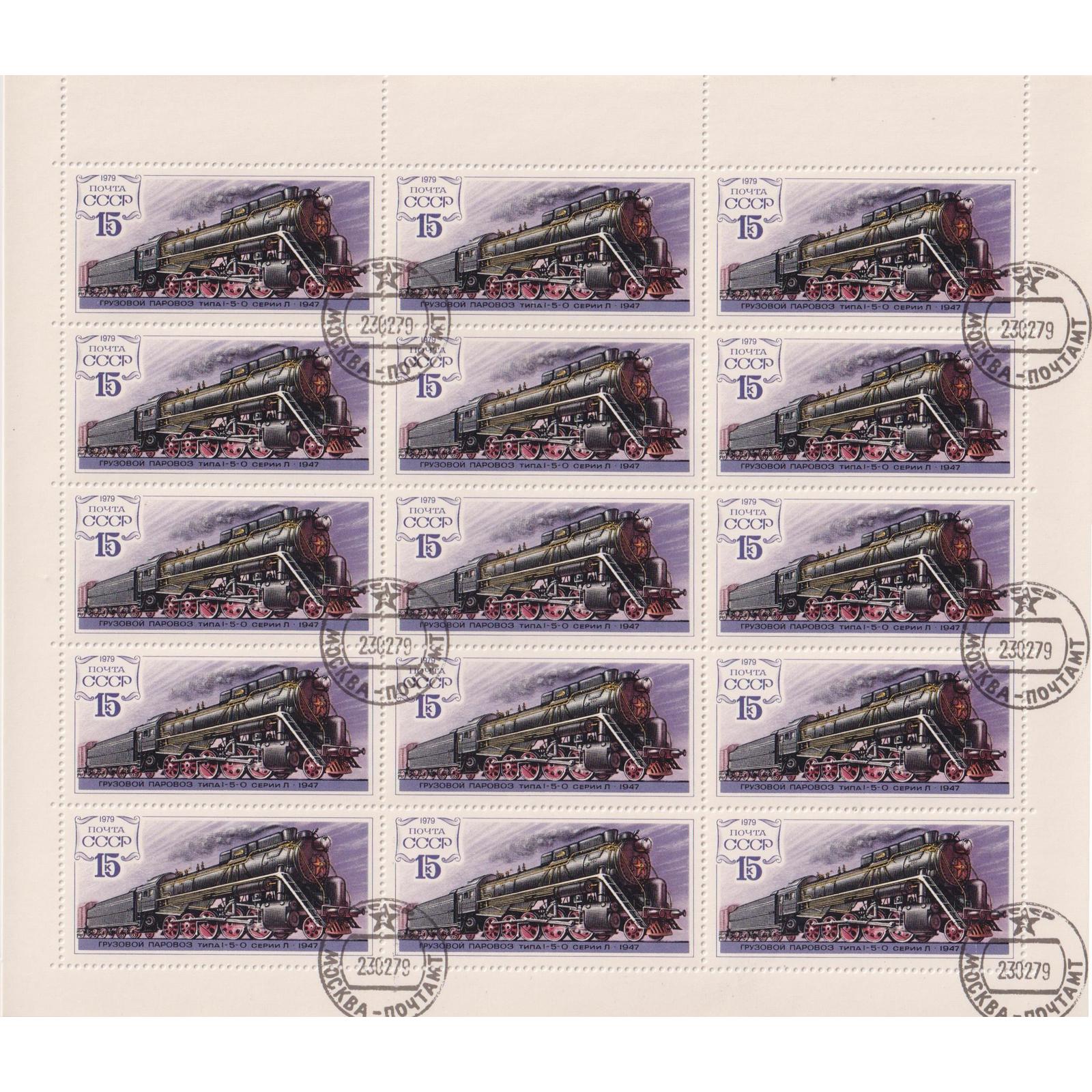 

Почтовые марки СССР Локомотив 1-5-0, серия L, 1947 г. Поезда, Локомотивы, su4617
