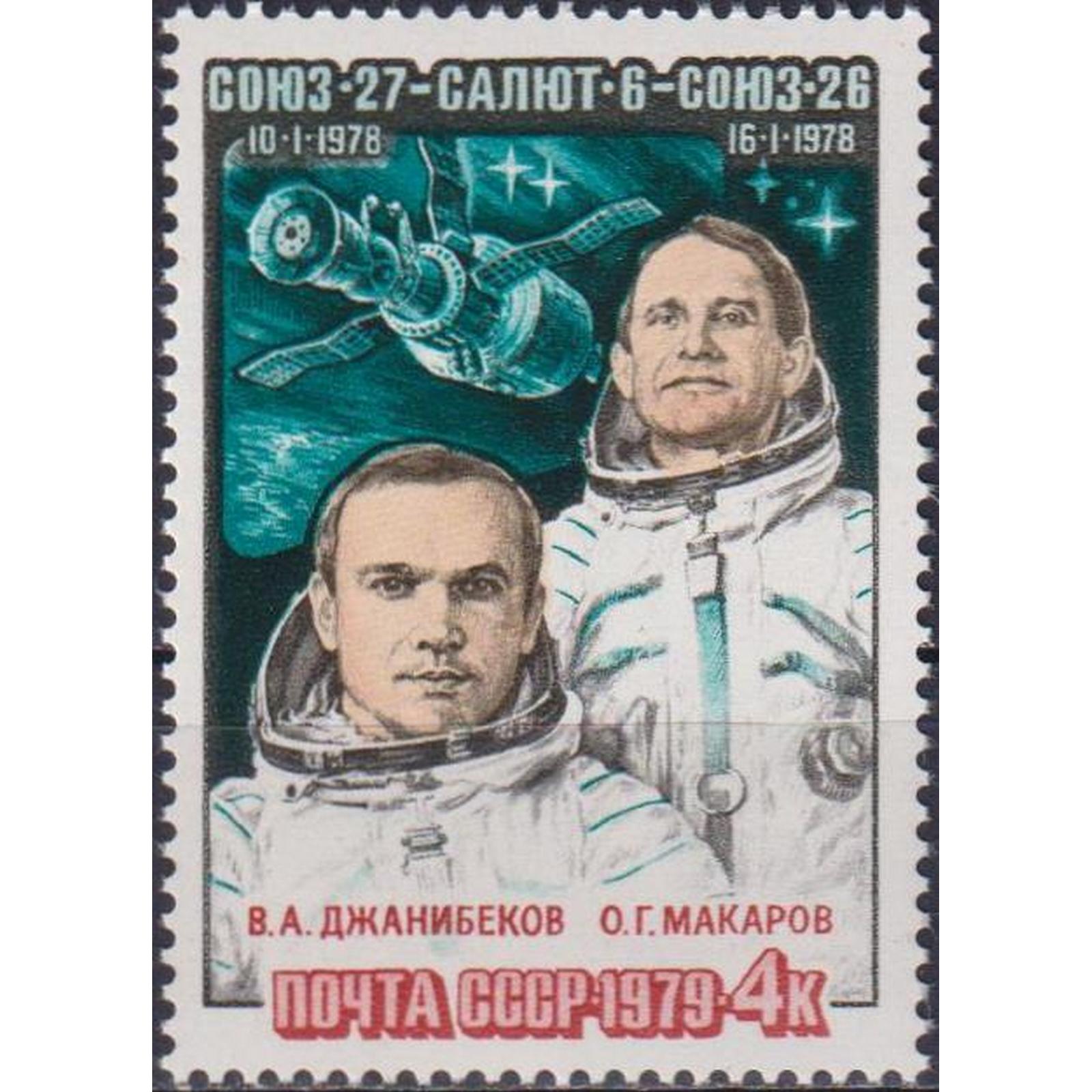

Почтовые марки СССР Космический полет корабля Союз-27 Космос, Космические корабли, su4651