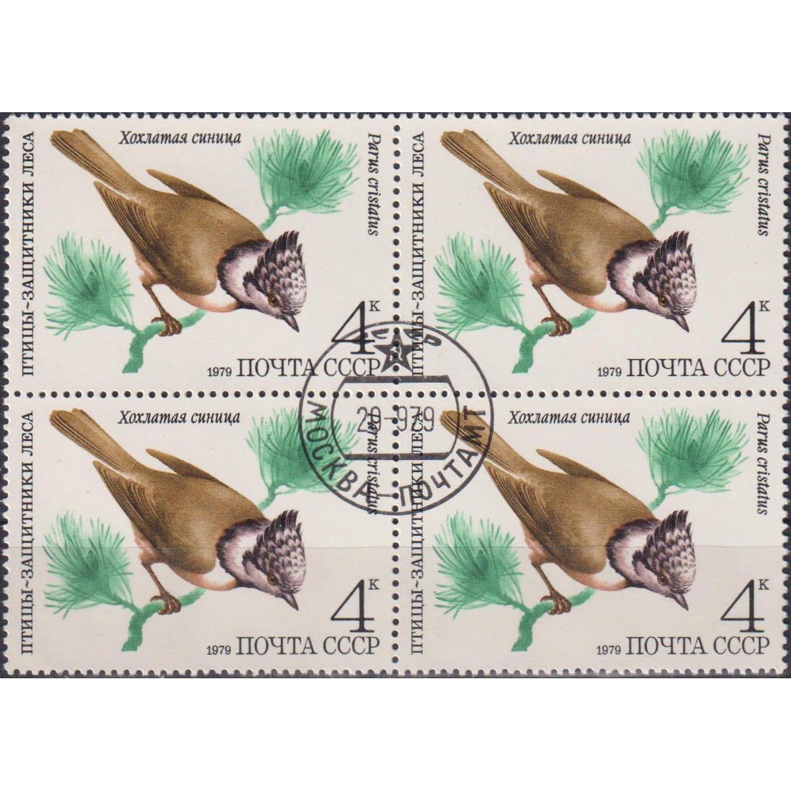 

Почтовые марки СССР Защитники леса - Хохлатая синица Птицы, su4680
