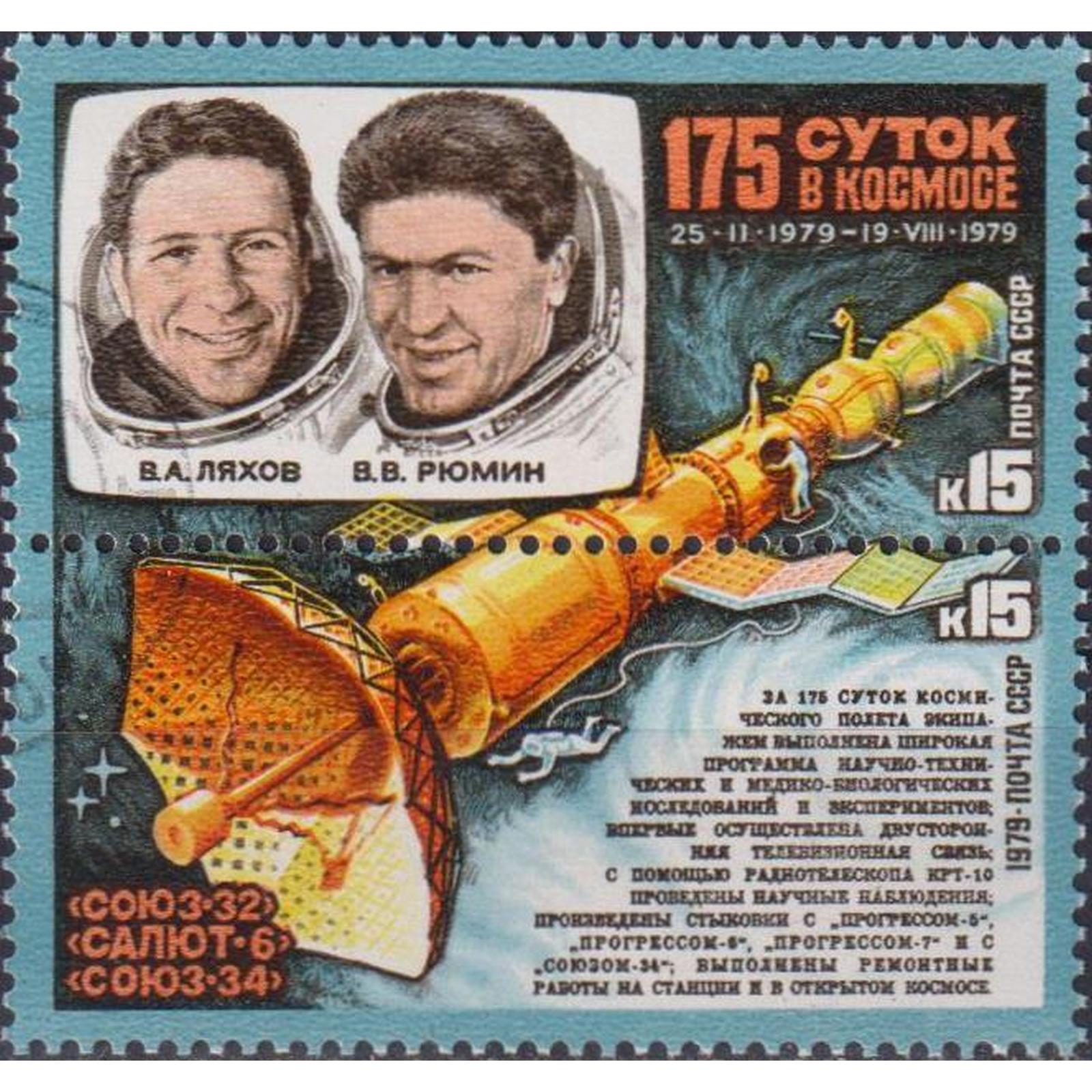 

Почтовые марки СССР Космические исследования Космос, Космические корабли, su4686