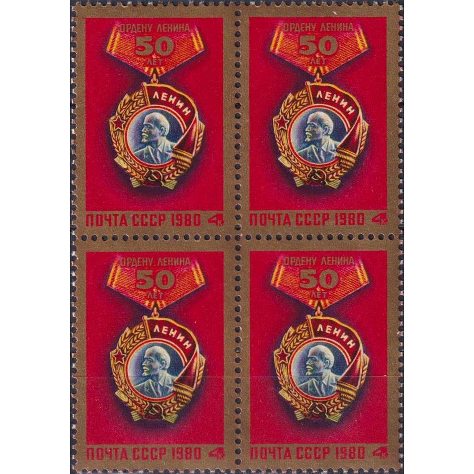

Почтовые марки СССР 50-летие ордена Ленина Ордена, Ленин, su4739