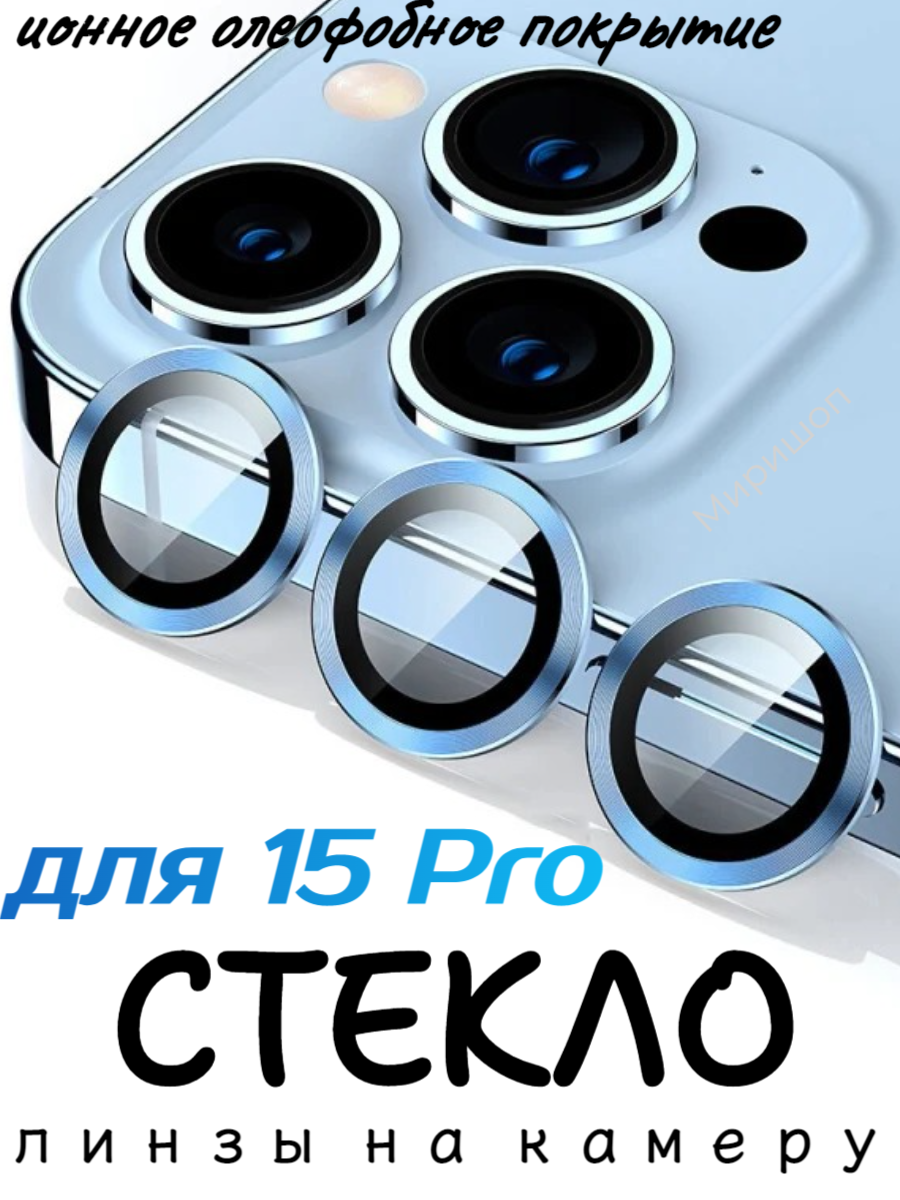 

Защитное стекло Remax GL-89 для Apple iPhone 15 Pro, синий, GL-89