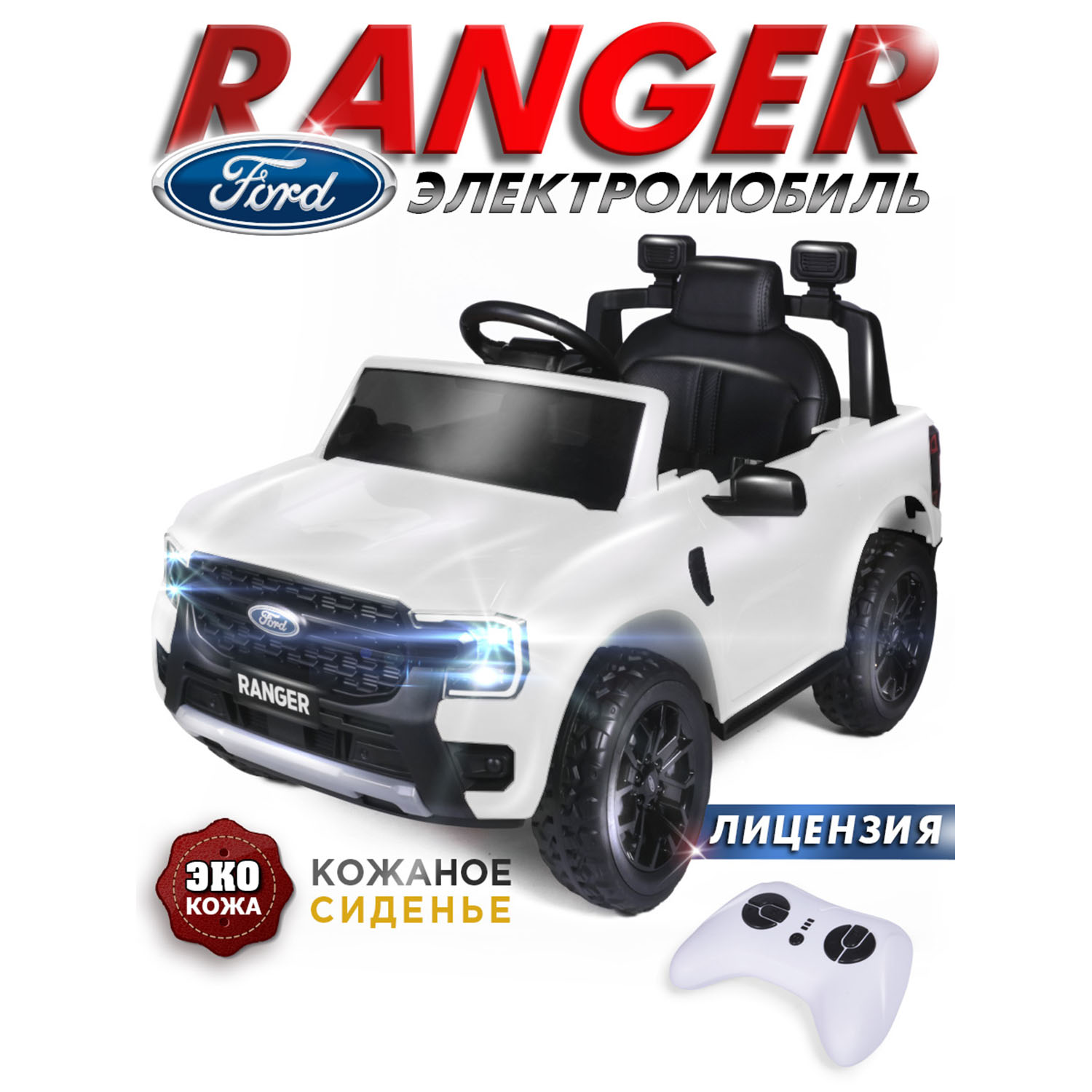 Электромобиль Babycare Ford Ranger белый