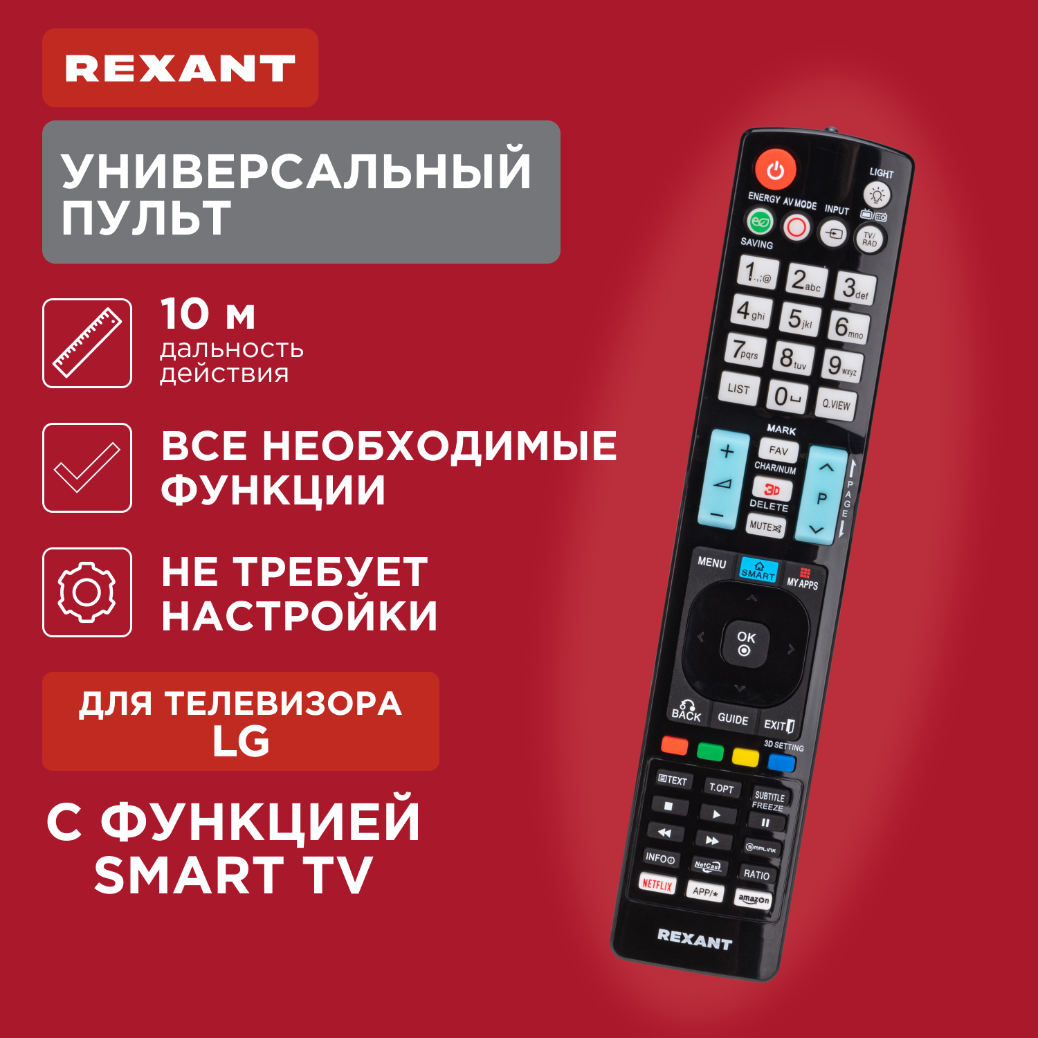 Пульт ду Rexant ST-03 для LG Smart TV 38-0002