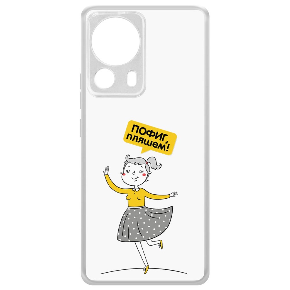 

Чехол-накладка Krutoff Clear Case Пофиг, Пляшем! для Xiaomi 13 Lite, Прозрачный