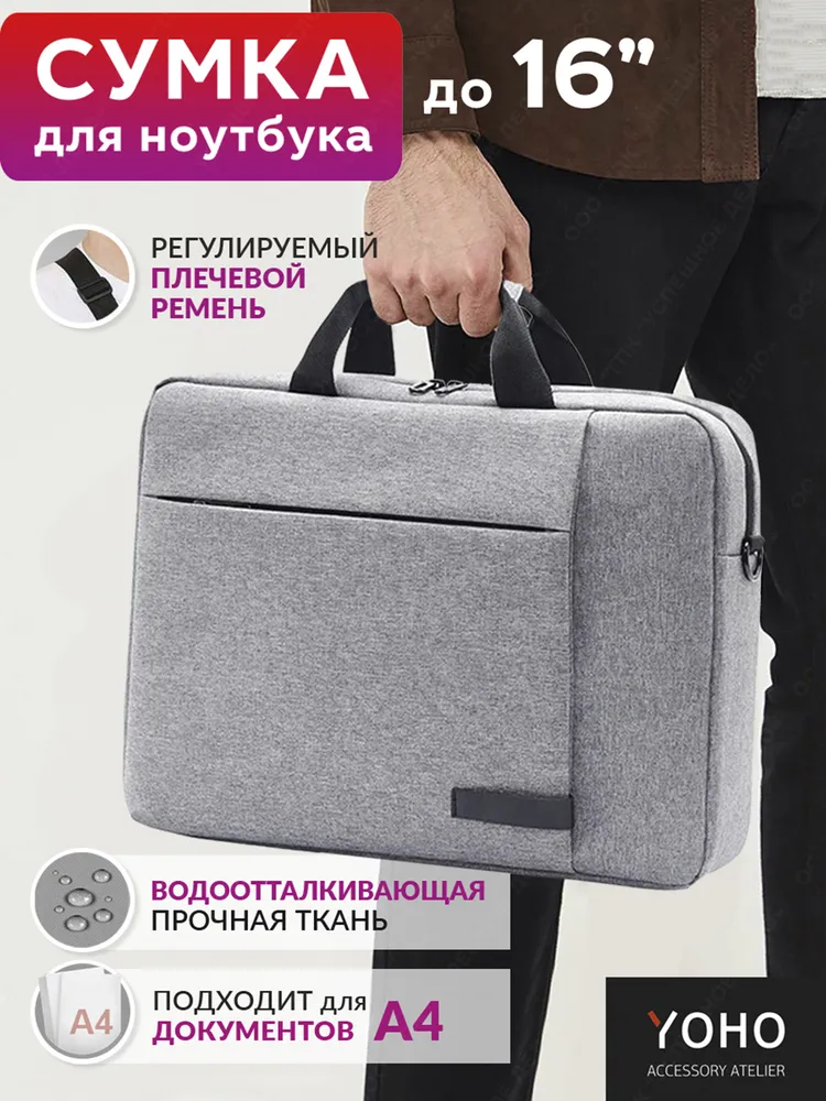 

Сумка для ноутбука унисекс Yoho YCHLTA4 15,6", серый, YCHLTA4