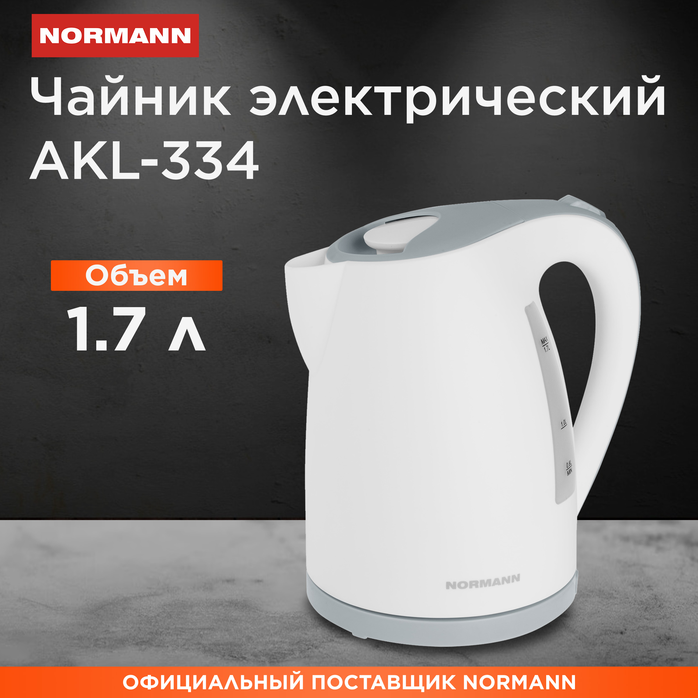 Чайник электрический NORMANN AKL-334 1.7 л белый, серый чокер лёд белый в сером металле 4 ряда 44 5см