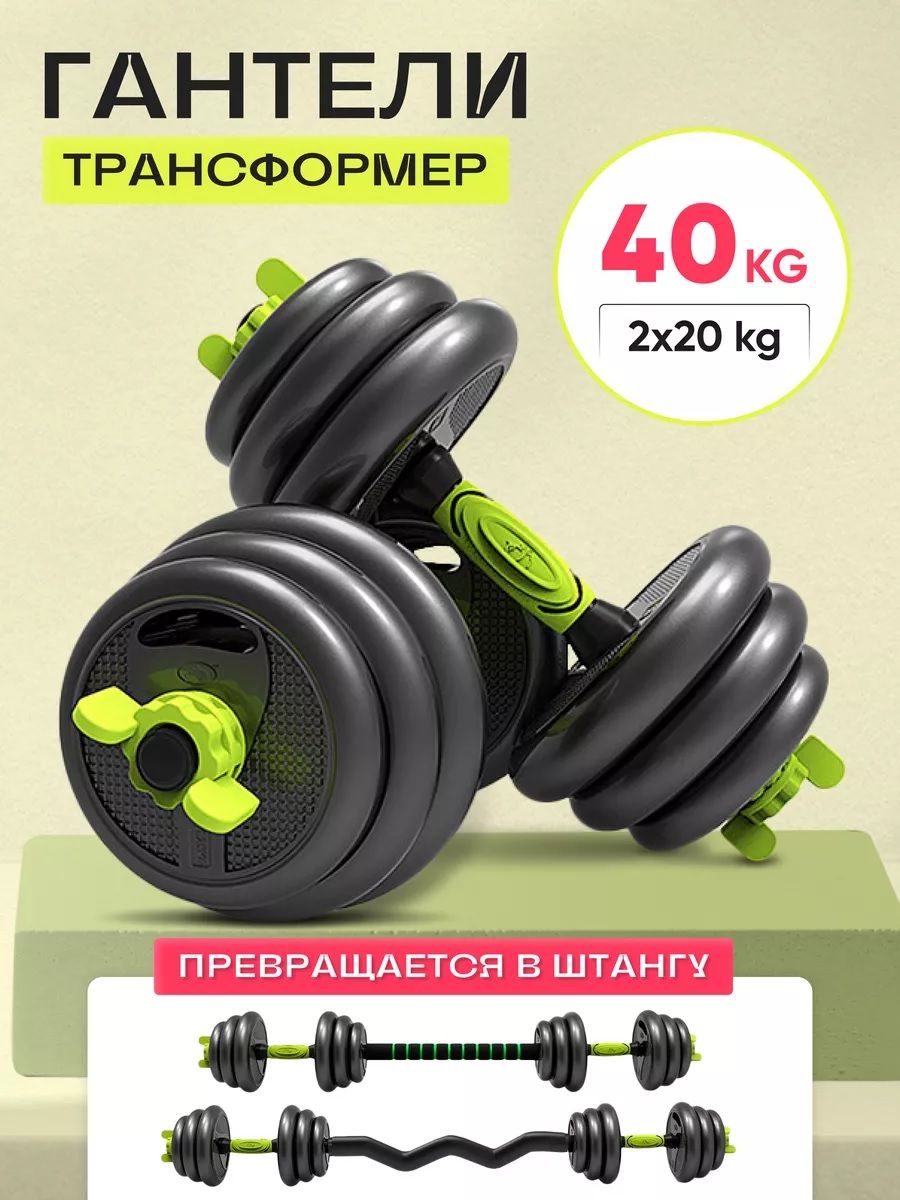 

Гантели набор Za-Gym 2 гантели по 20 кг+штанга,общий вес 40кг