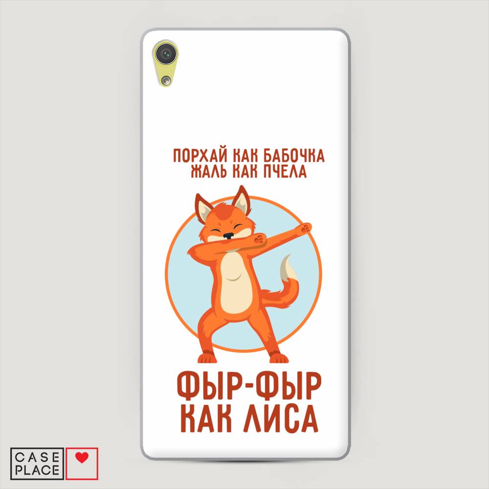 

Пластиковый чехол "Фыр-фыр как лиса" на Sony Xperia XA Ultra