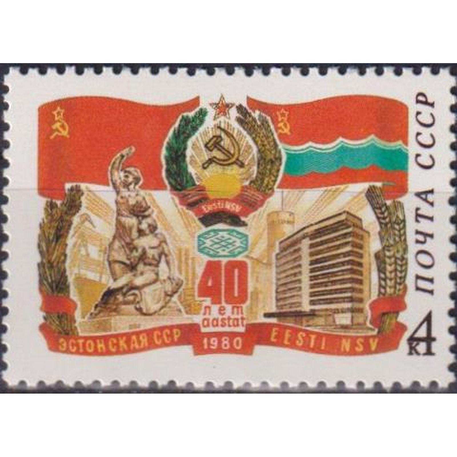 

Почтовые марки СССР 40 лет Эстонской ССР Флаги, Гербы, su4774
