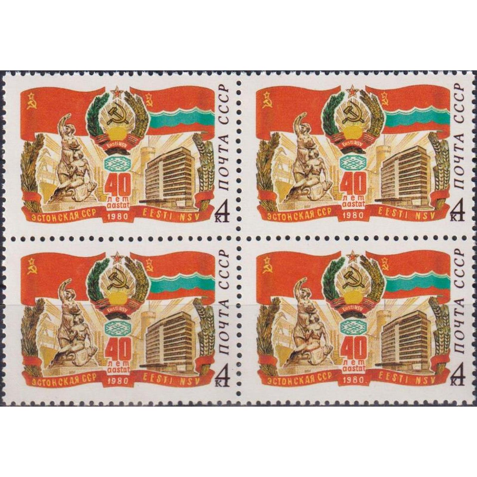 

Почтовые марки СССР 40 лет Эстонской ССР Флаги, Гербы, su4774