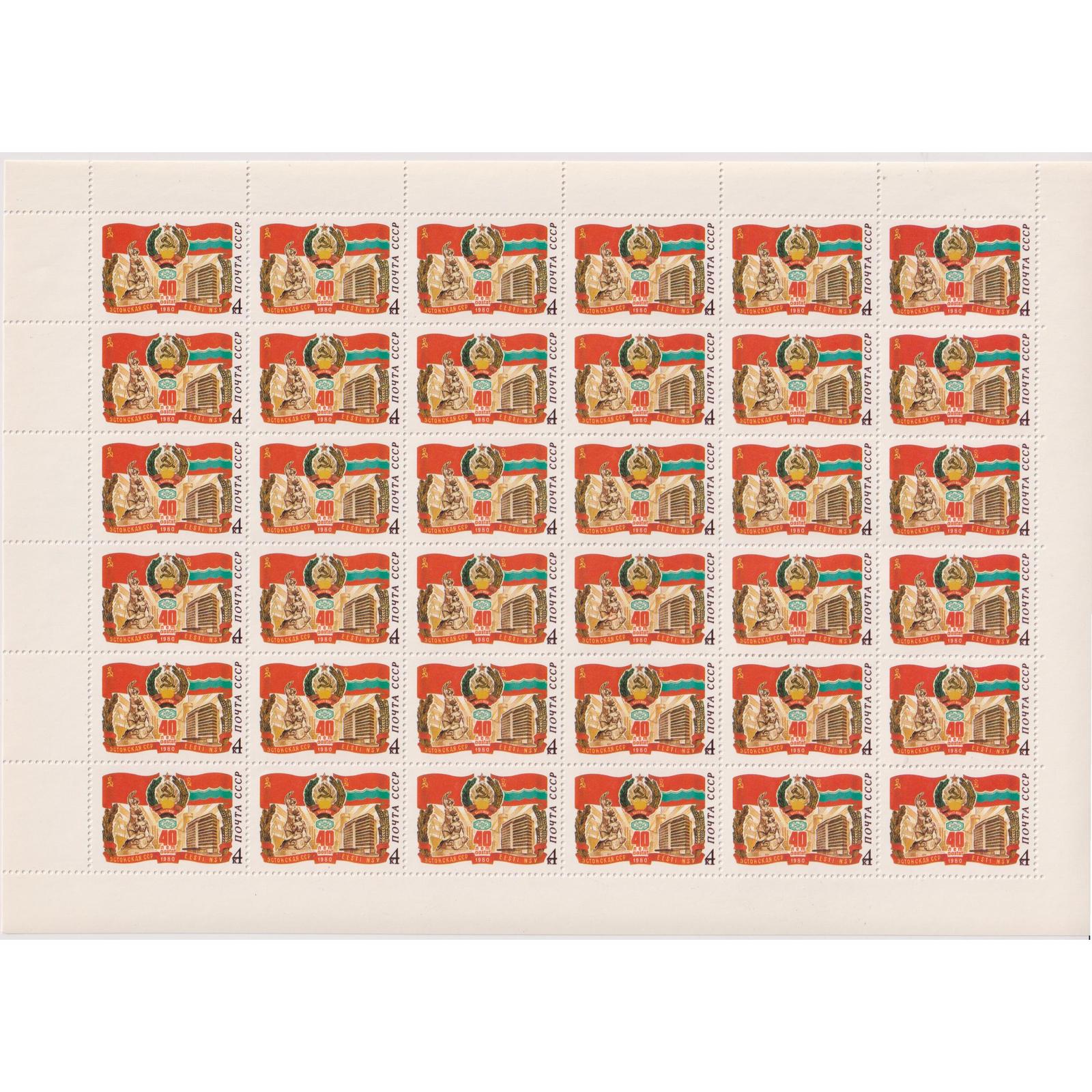 

Почтовые марки СССР 40 лет Эстонской ССР Флаги, Гербы, su4774