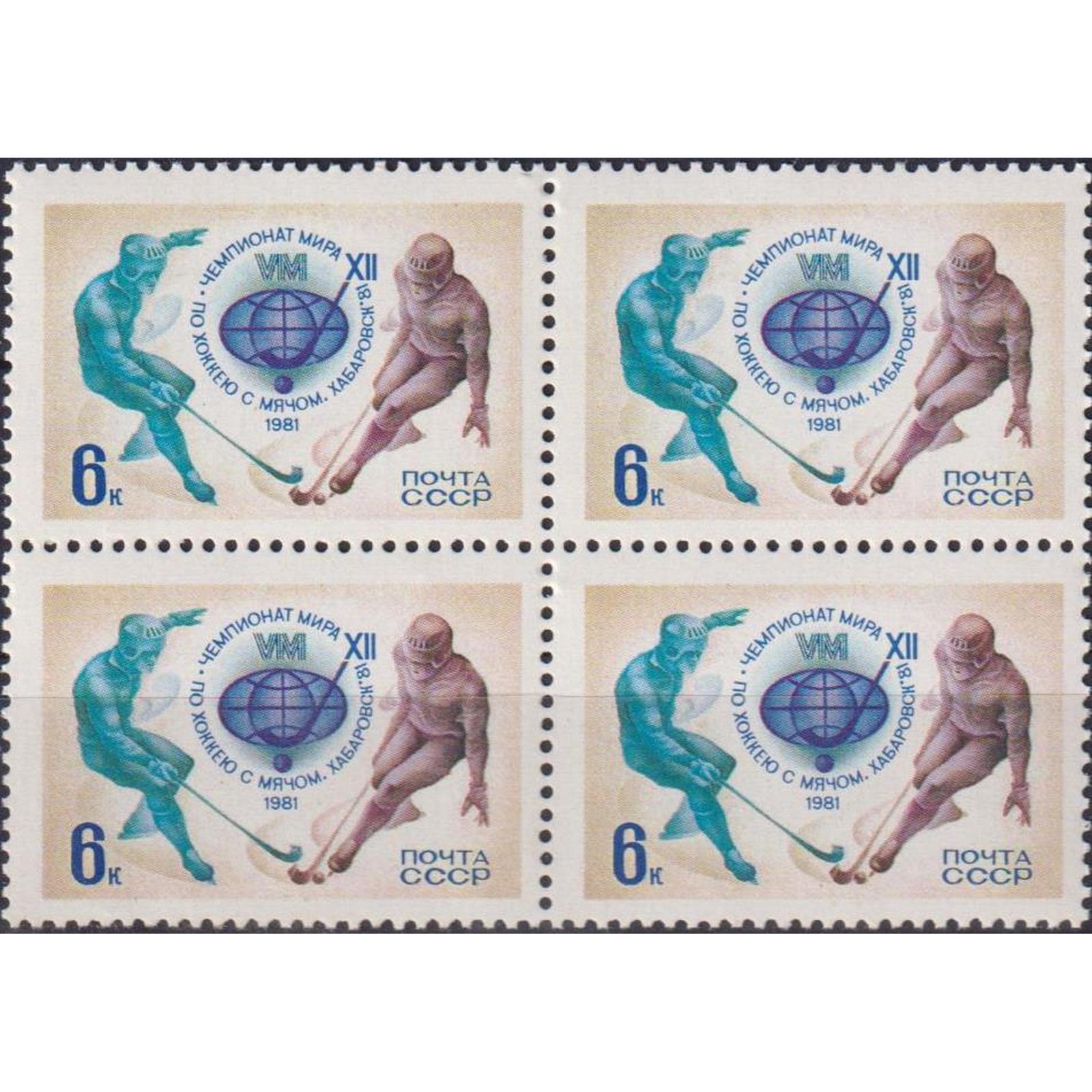 

Почтовые марки СССР 12-й чемпионат мира по хоккею Спорт, Хоккей, su4829