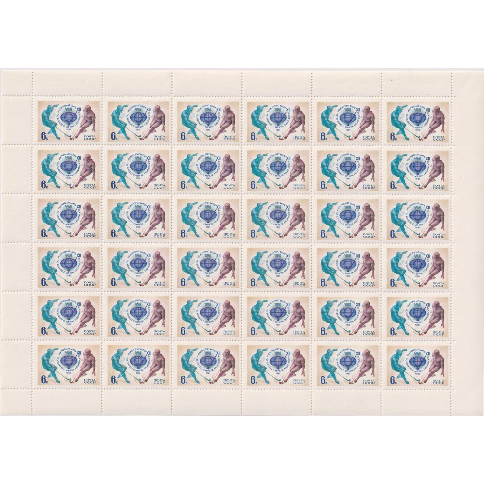

Почтовые марки СССР 12-й чемпионат мира по хоккею Хоккей, su4829