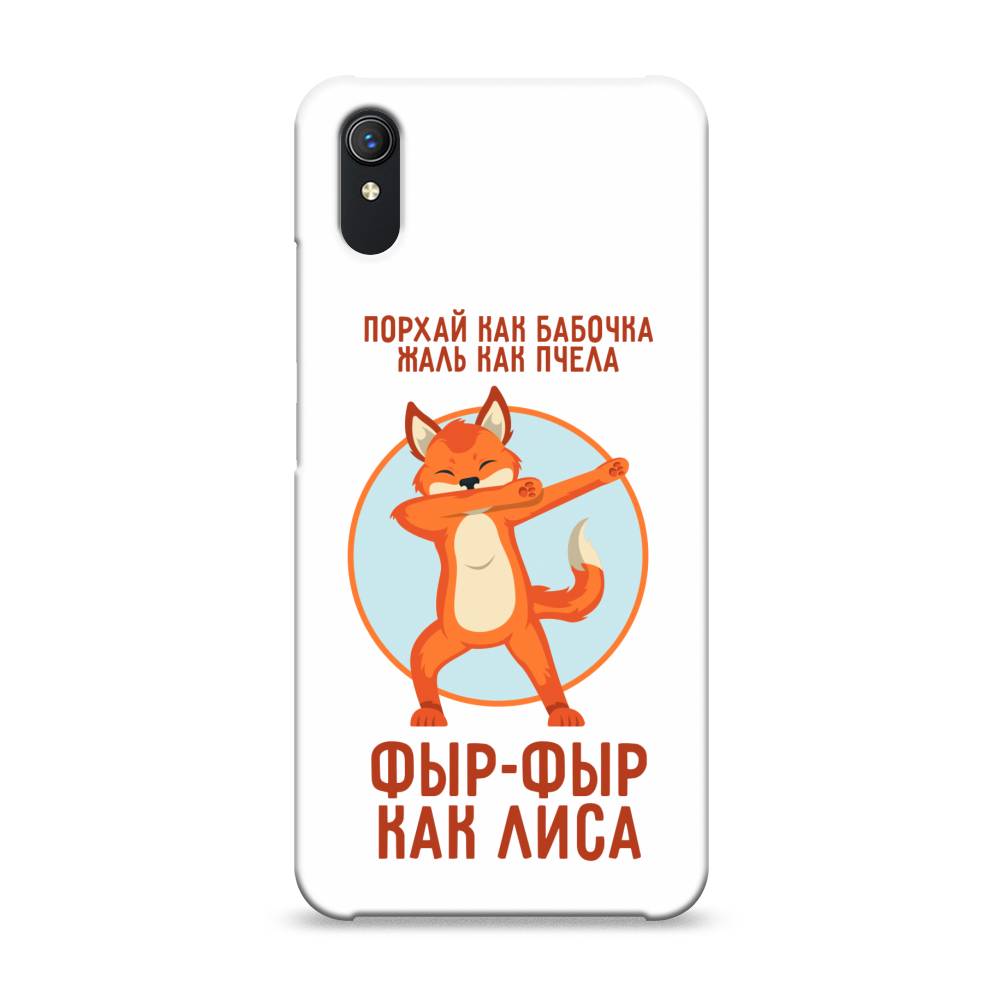 

Пластиковый чехол "Фыр-фыр как лиса" на Vivo Y1s, 263220-1