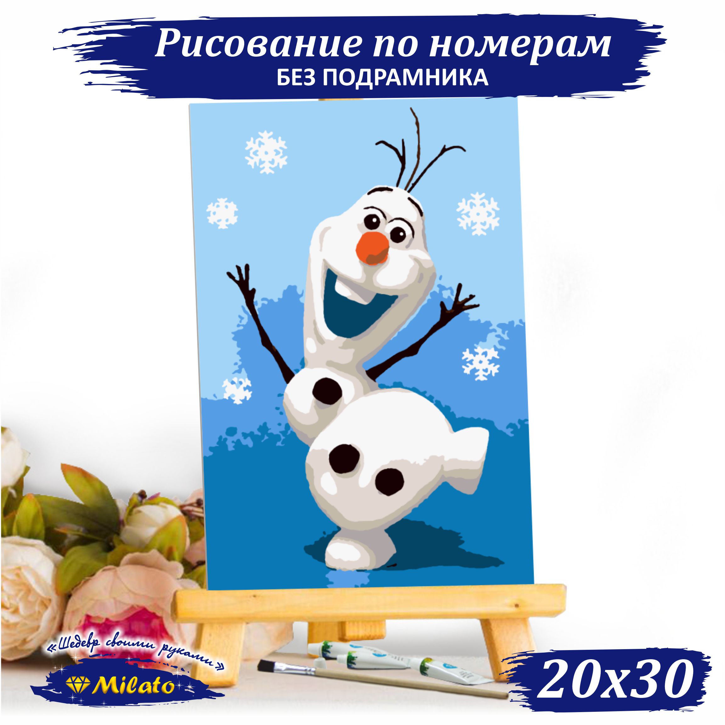 Картина по номерам на холсте Milato Снеговик Олаф RP2-001 20х30см