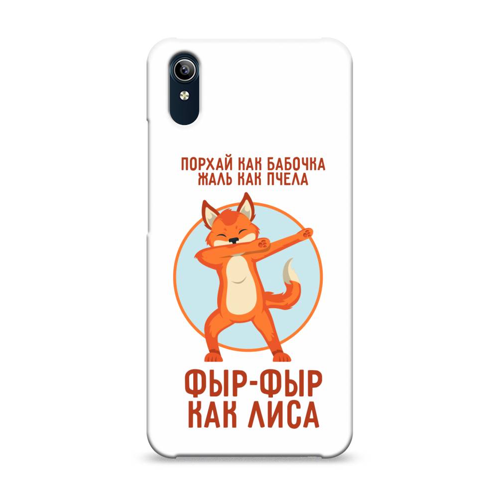 

Пластиковый чехол "Фыр-фыр как лиса" на Vivo Y91c, 262820-1
