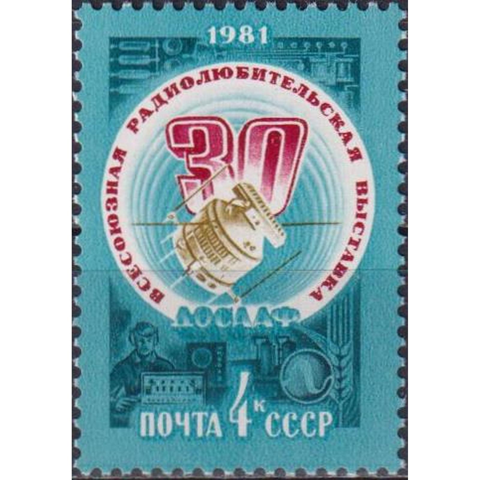 

Почтовые марки СССР 30-я Всесоюзная радиолюбительская выставка Радио, Космические корабли, su4845