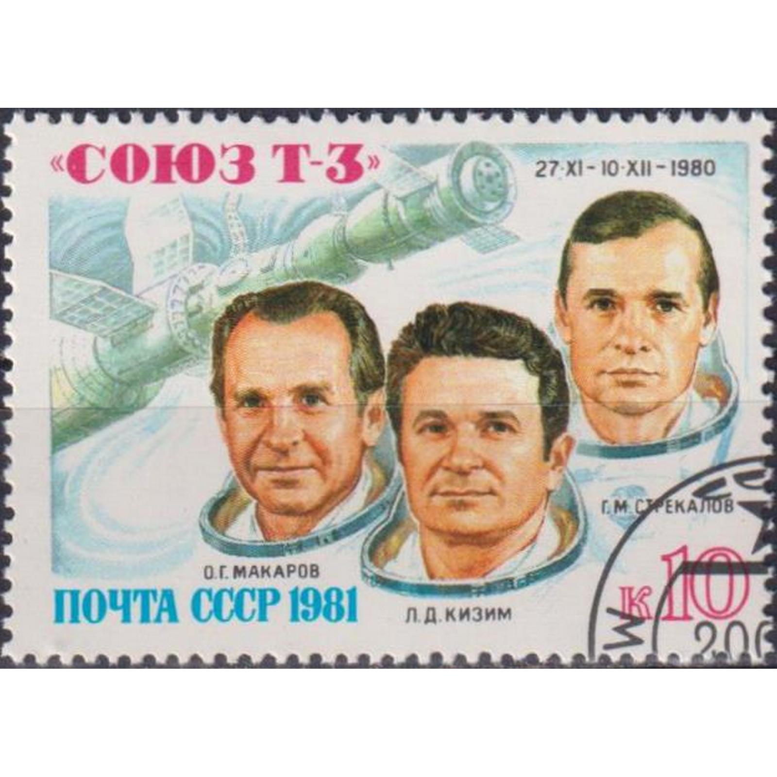 Марка 24. СССР 1981 марки вертолет. Стоимость марки космос 1981 года. СССР-65963. СССР-05663.