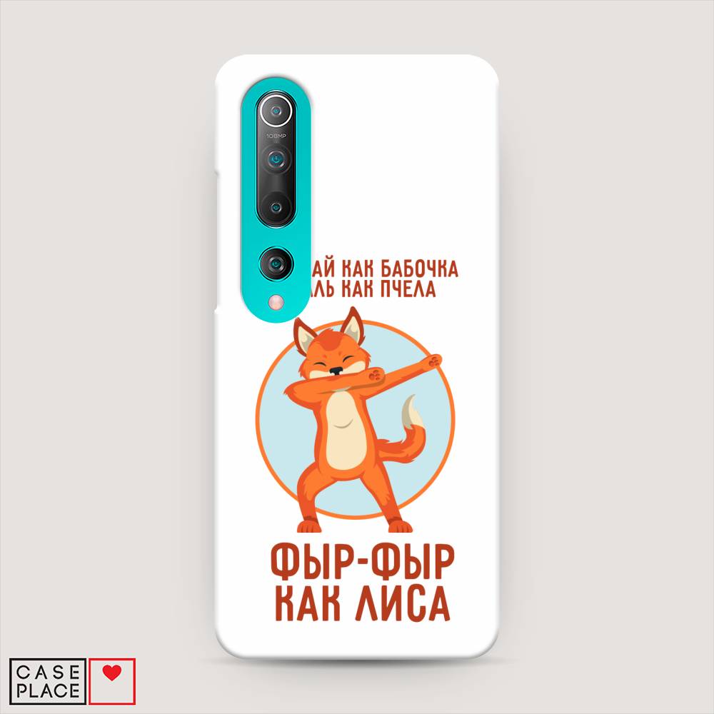 фото Пластиковый чехол "фыр-фыр как лиса" на xiaomi mi 10 awog