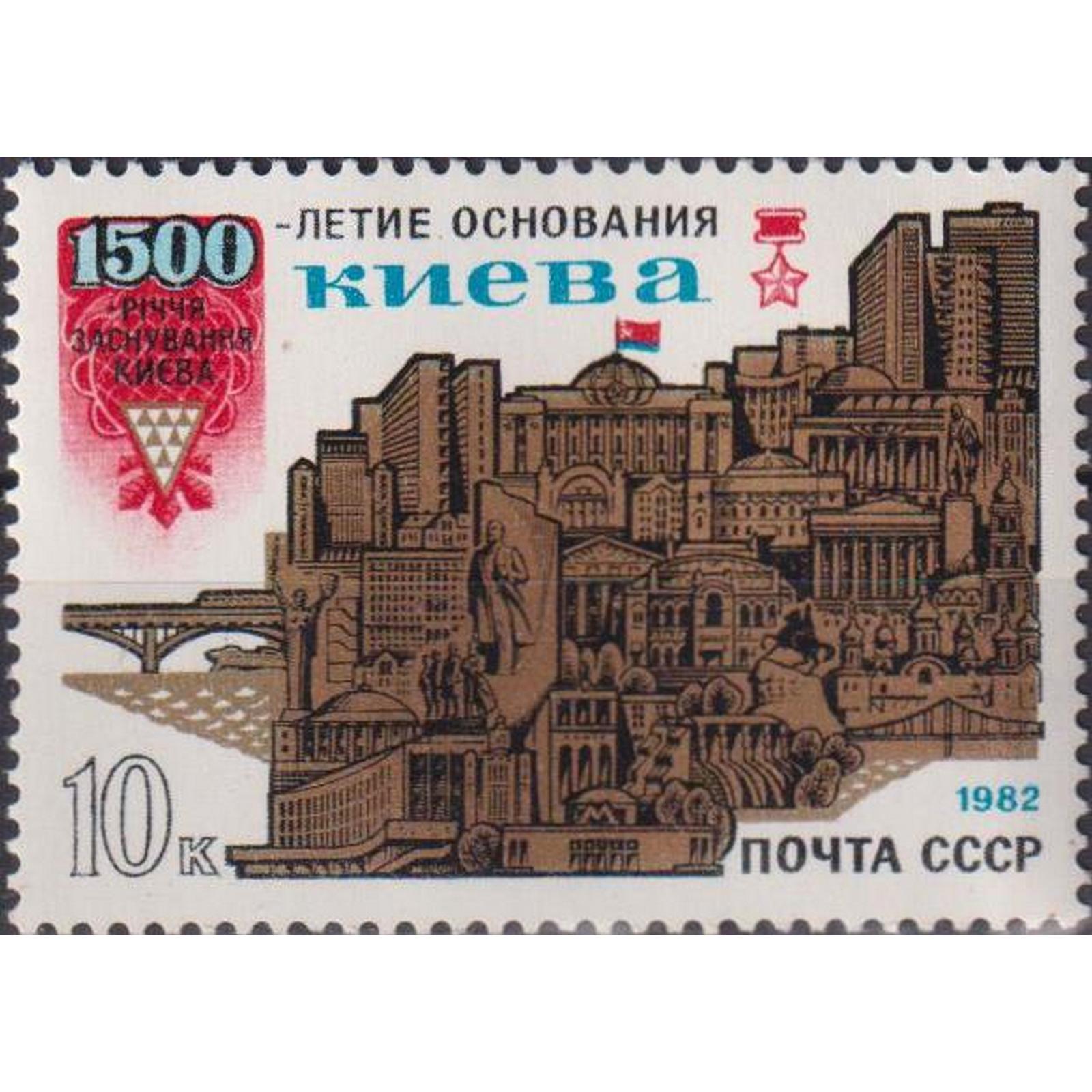 

Почтовые марки СССР 1500-летие Киева Архитектура, Туризм