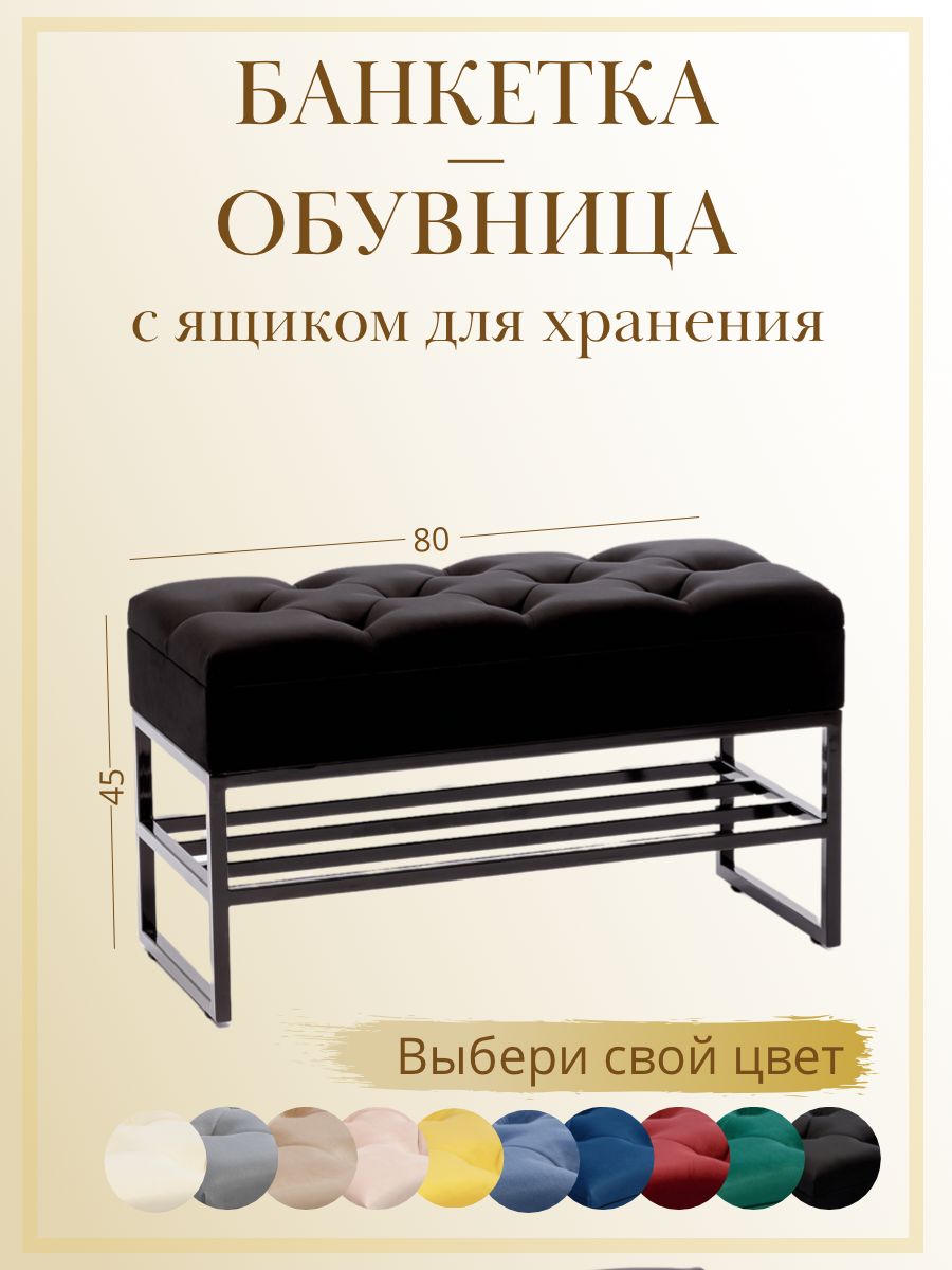 

Обувница Catalana с ящиком для хранения 80х45 см черный