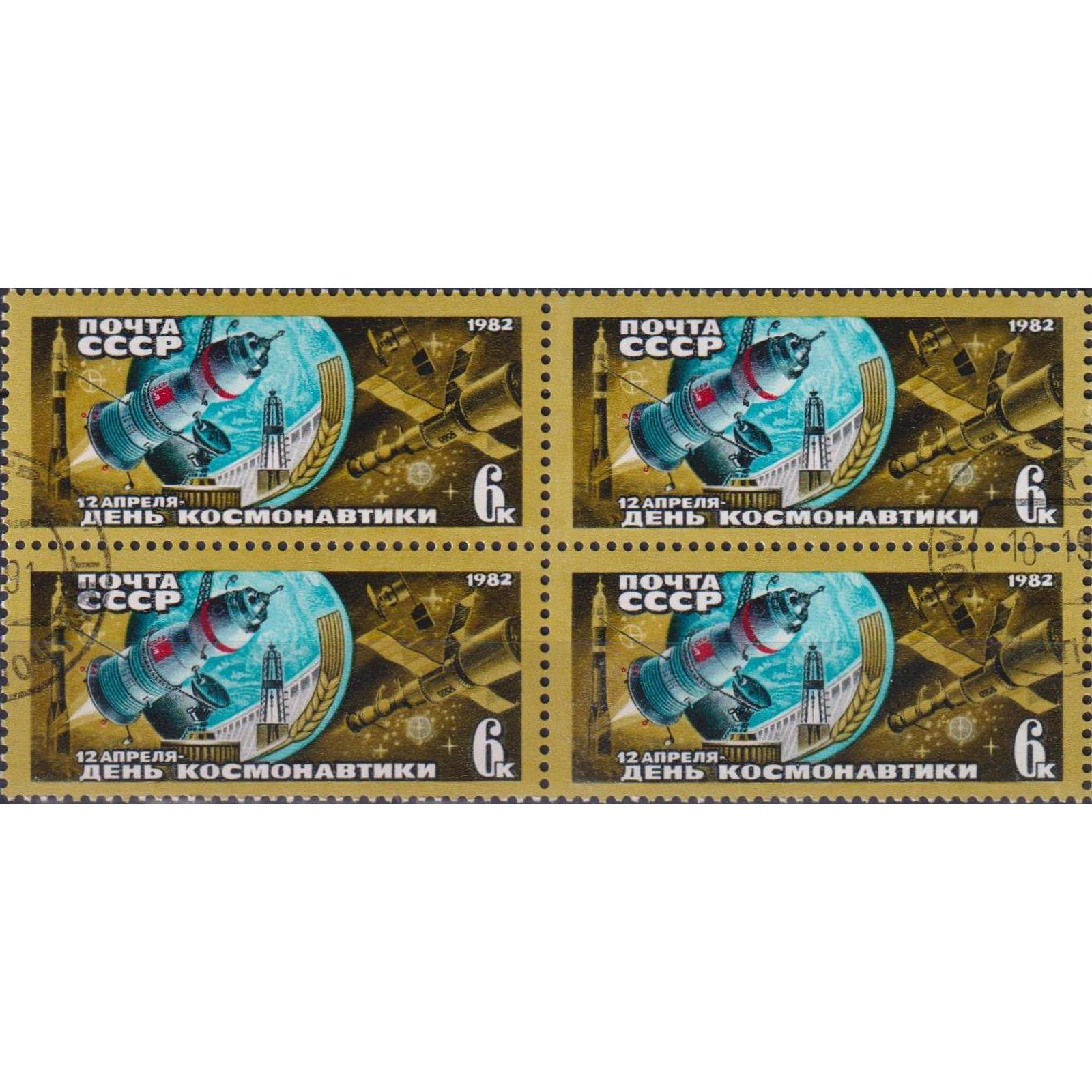 

Почтовые марки СССР День космонавтики Космос, Космические корабли, su4962