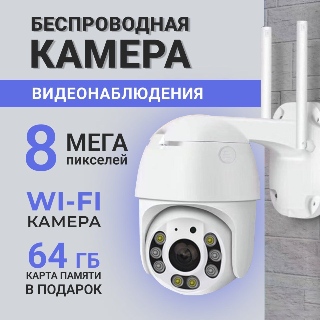 Камера видеонаблюдения wi-fi уличная поворотная 8 Мп