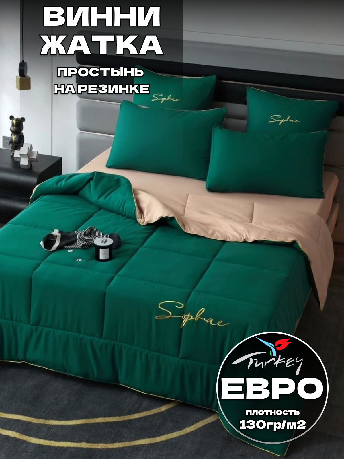 Комплект постельного белья Belle Store Winni Home Collectioni жатка Евро сатин