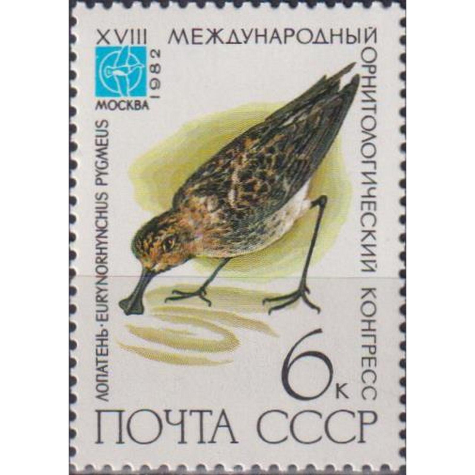 

Почтовые марки СССР Лопатень Птицы