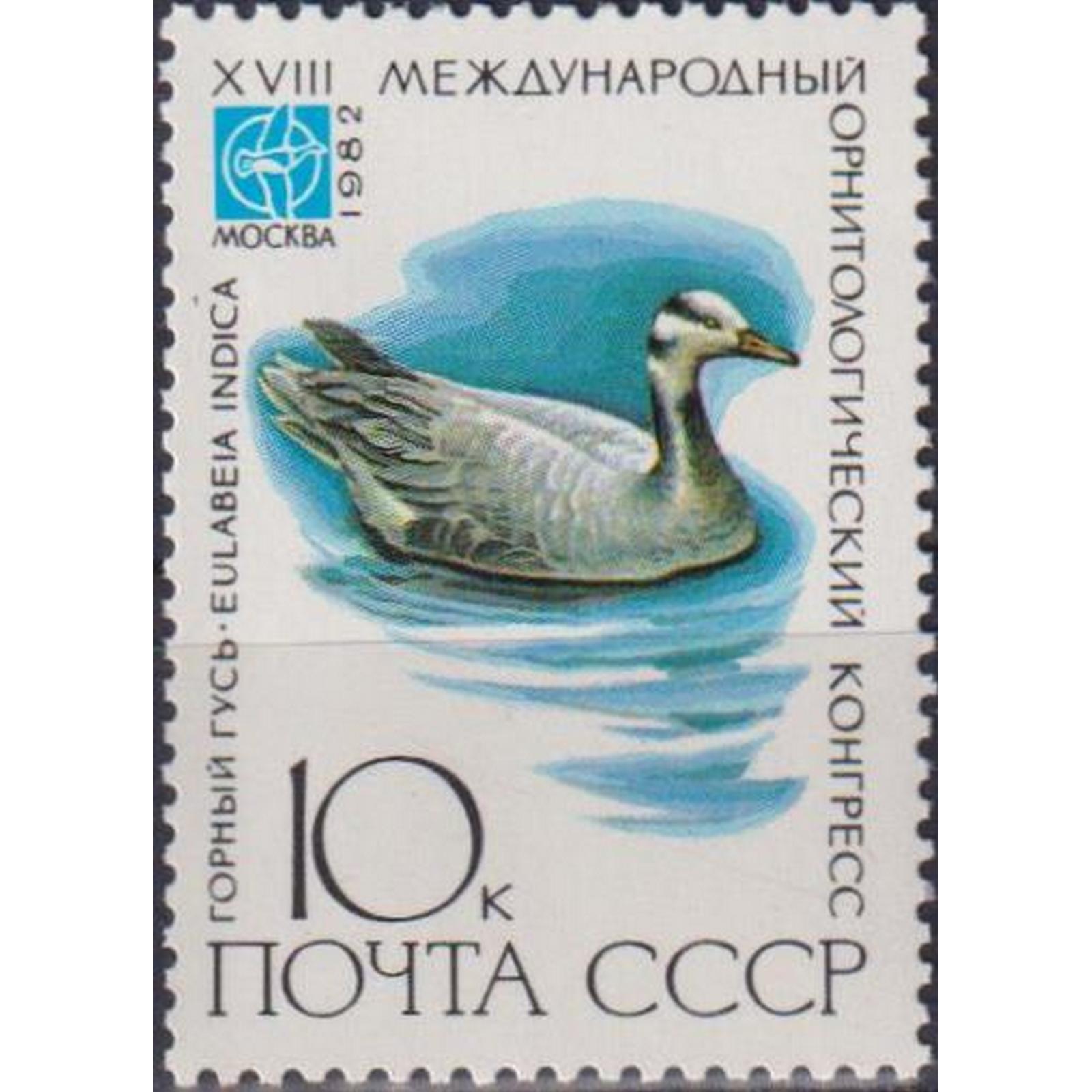 

Почтовые марки СССР Горный гусь Птицы, su4978-4